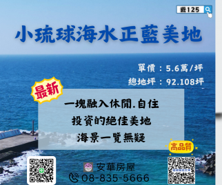 小琉球海水正藍美地 琉球房地女神