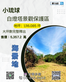 小琉球白燈塔吹風趣 琉球房地女神