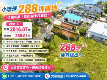 琉球大地坪好規劃建地 琉球房地女神