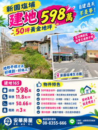 塩埔幸福宅基地 小琉球房地女神