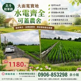 北斗陸軍路大面寬寶地