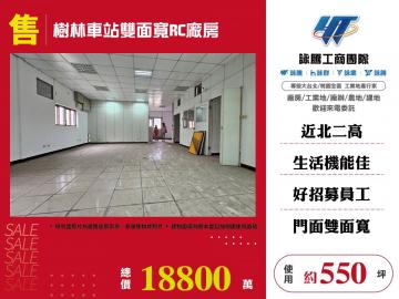 新北廠房廠辦 樹林透天廠房