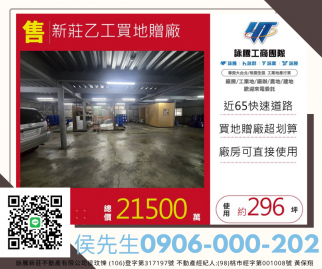 新北廠房廠辦 新莊工業地