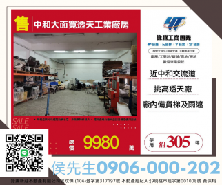 新北廠房廠辦 中和面寬透天廠房