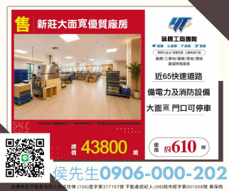 新北廠房廠辦 新莊面寬廠房