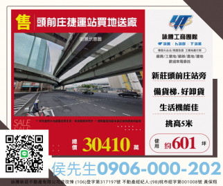 新北廠房廠辦 新莊面寬廠房