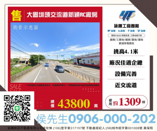 新北廠房廠辦 大園新穎RC廠房