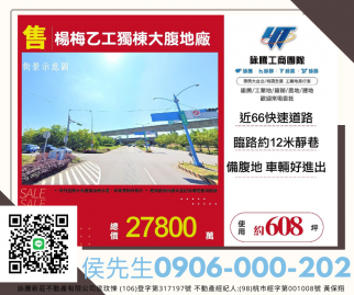 新北廠房廠辦 楊梅大腹地RC廠房