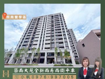苗栗大樓建案 ✨照南雙學區築南大苑.兩房兩衛平車高樓層全新