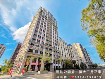 苗栗大樓建案 ✨運動公園第一排｜次頂樓景觀大三房平車｜稀有!