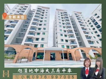 苗栗大樓建案 ✨降價!!旭漾地中海｜室內28坪大三房高樓平車