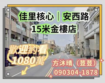 台南透天大樓推薦 佳里｜15米安西路上黃金樓店
