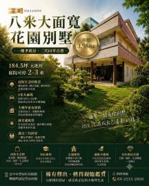 專簽｜8米面寬大地坪花園別墅｜有孝親房