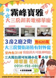 大里買屋推薦 霧峰寶雅大三房超美電梯華廈