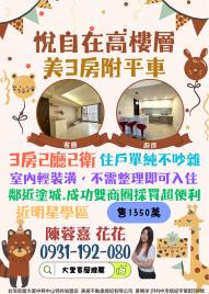 大里買屋推薦 悅自在高樓層美三房附平車