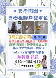 大里買屋推薦 忠孝商圈高樓視野戶雙車位