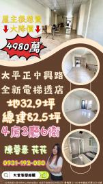 大里買屋推薦  太平正中興路全新電梯透店
