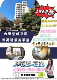 大里買屋推薦  大里塗城京讚百萬裝潢美華廈