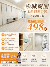 大里買屋推薦  塗城商圈全新整理美寓