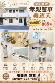 大里買屋推薦  全新整理低總價孝親雙車美透天