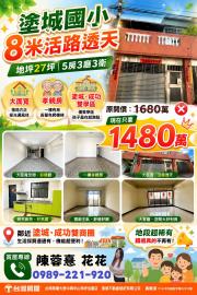 大里買屋推薦  塗城國小8米活路別墅
