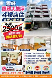 大里買屋推薦  獨家專任｜霧峰核心商圈金雞母賺錢金店住