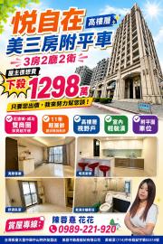 大里買屋推薦 悅自在高樓層美三房附平車