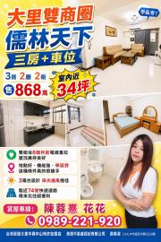 大里買屋推薦 大里雙商圈儒林天下三房+車位