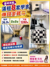 大里買屋推薦  霧峰商圈滿租8套學舍