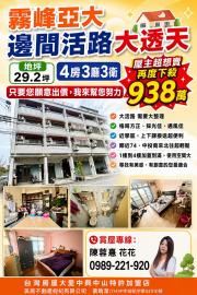 大里買屋推薦  霧峰亞大欠修理大透天