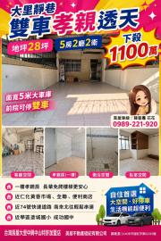 大里買屋推薦 大里靜巷雙車孝親透天