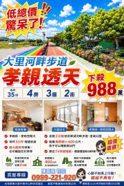大里買屋推薦 低總價大里河畔步道孝親透天