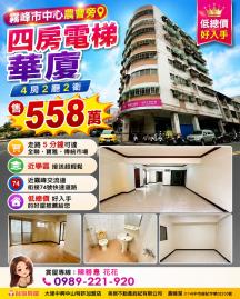 大里買屋推薦 霧峰市中心農會四房電梯華廈