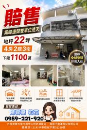 大里買屋推薦 賠售霧峰邊間雙車位透天