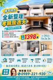 大里買屋推薦  修平科大全新整理孝親房透天