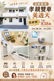 大里買屋推薦  全新整理低總價孝親雙車美透天