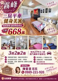 大里買屋推薦  霧峰三房平車健身美寓