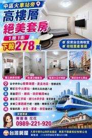 大里買屋推薦 中區火車站旁高樓層美套房