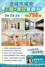 大里買屋推薦 塗城市場旁三房＋車位景觀戶