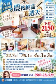 大里買屋推薦 成功塗城商圈震後挑高美透天