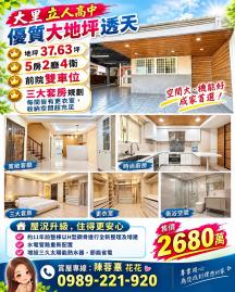 大里買屋推薦 立仁高中37地坪豪墅