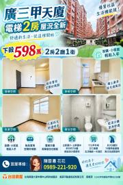 大里買屋推薦 廣三甲天廈2房屋況全新