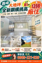 大里買屋推薦  霧峰大地坪全新鋼構挑高廠住