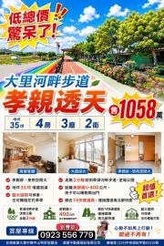 ✨大里草湖河畔步道旁｜35坪大地坪孝親透天｜僅1058萬✨