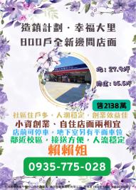 大里透天店面 造鎮計劃幸福大里全新邊天透店