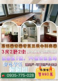 大里透天店面  專任國安國宅美三房中科商圈