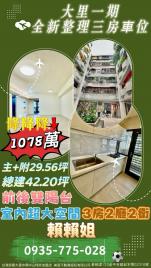 大里透天店面  大里一期全新整理三房車位