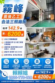 大里透天店面 霧峰震後乙工合法三照廠房