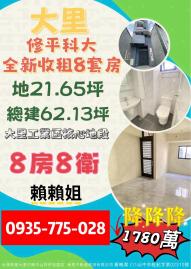 大里透天店面 修平科大全新收租8套房