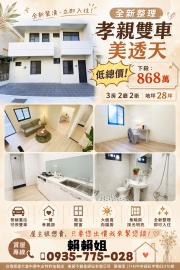 大里透天店面  全新整理低總價孝親雙車美透天